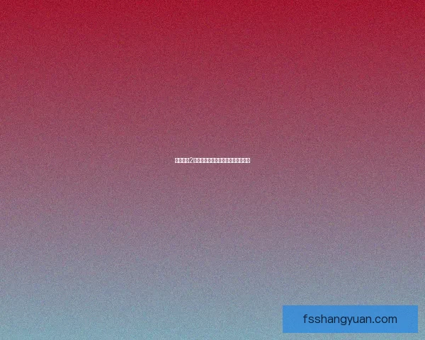 暗黑血统2修改器使用技巧与优化指南全面解析